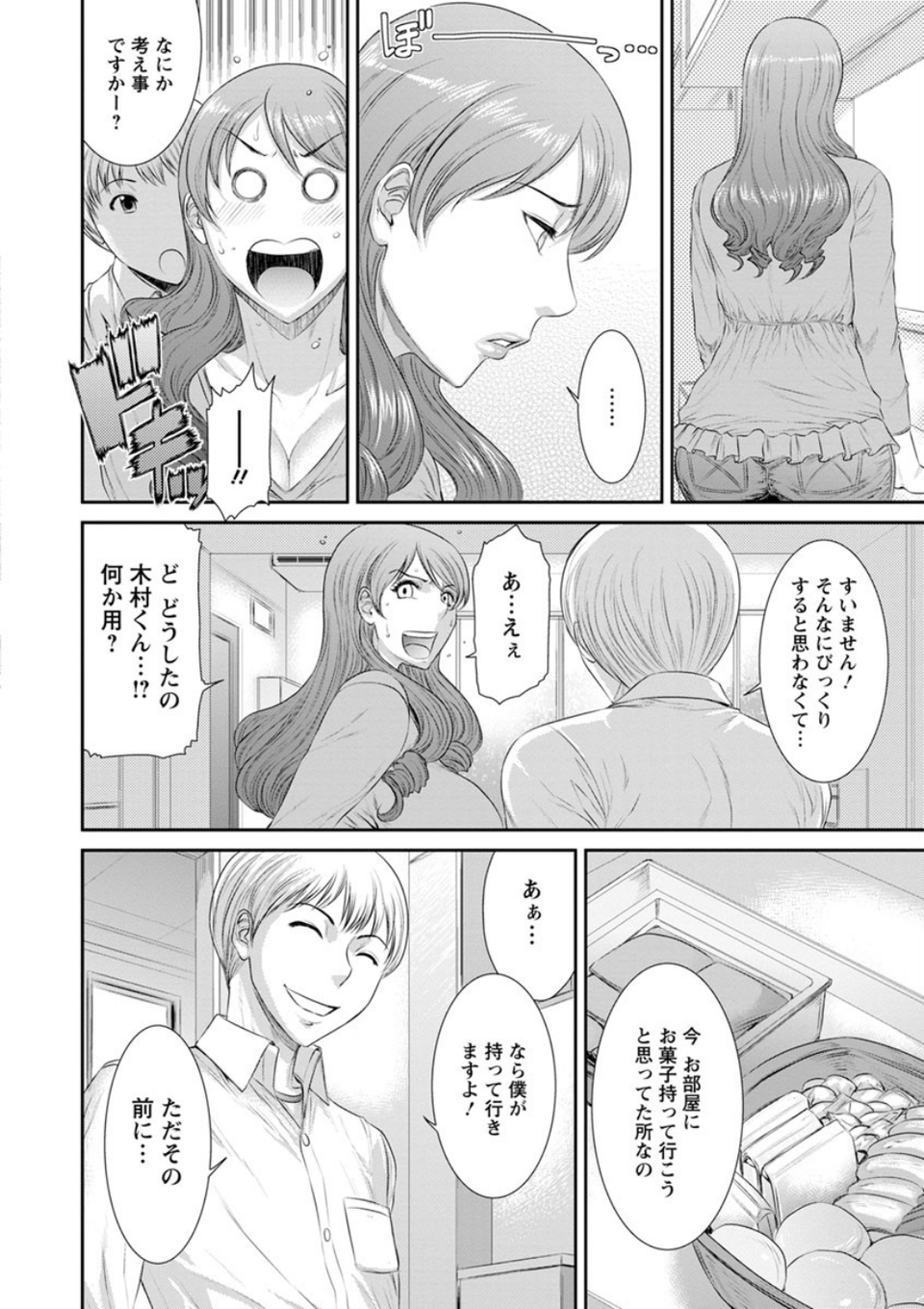 挿レ喰イ 堕ちた妻たち 8 ページ目