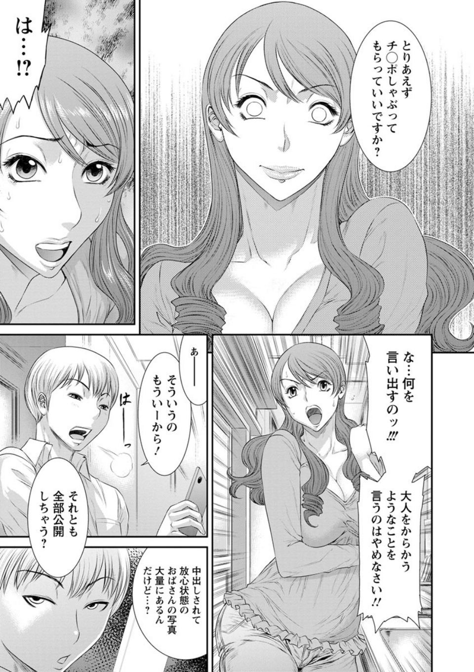 挿レ喰イ 堕ちた妻たち 9 ページ目