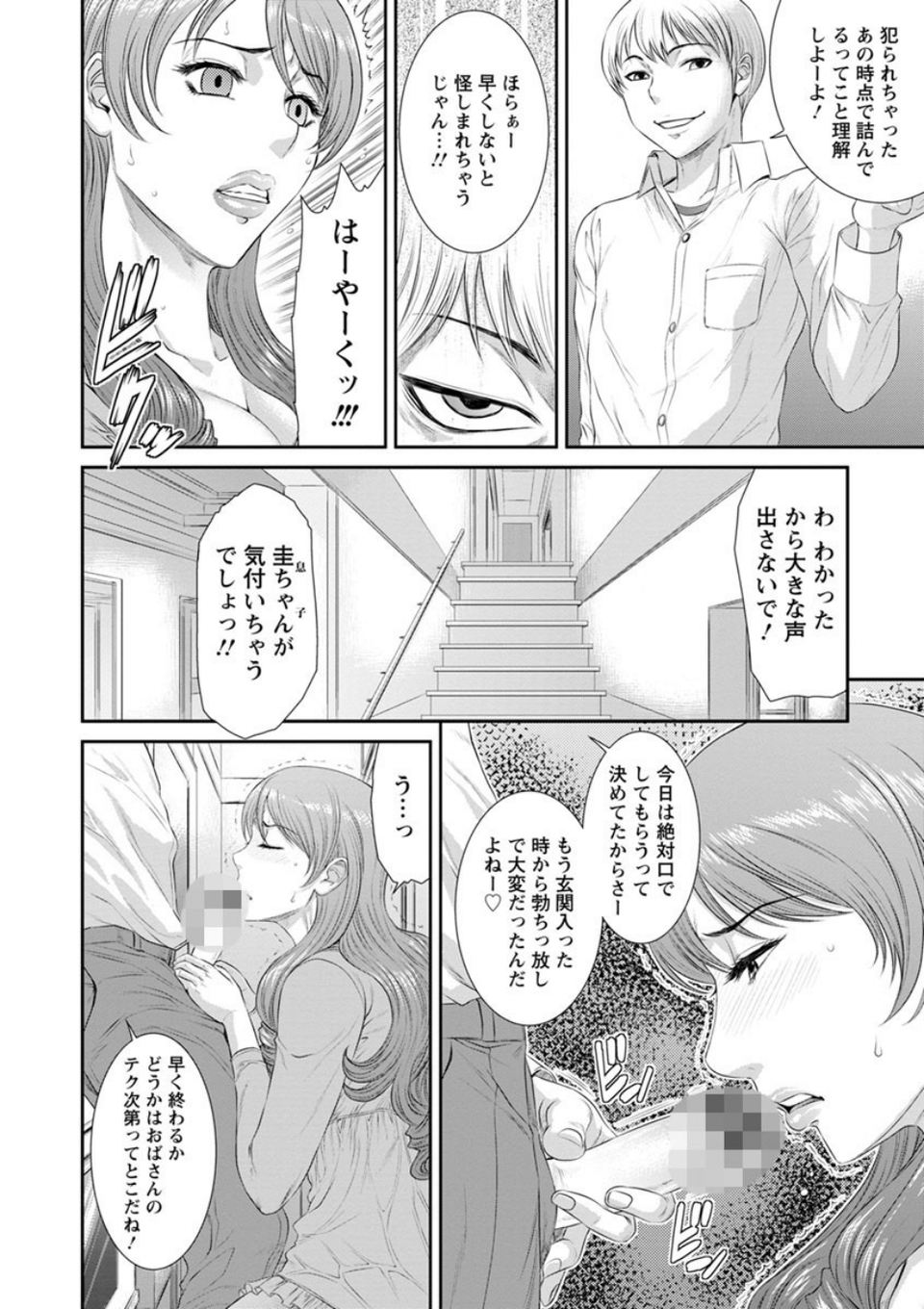 挿レ喰イ 堕ちた妻たち 10 ページ目