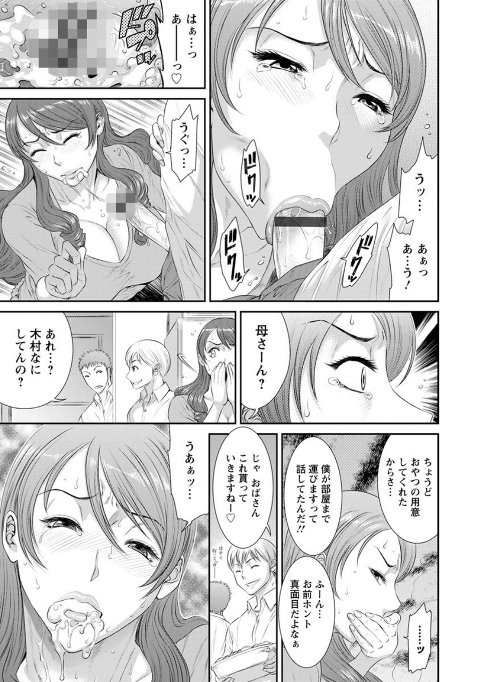 挿レ喰イ 堕ちた妻たち 13 ページ目