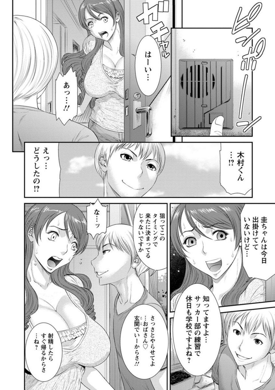 挿レ喰イ 堕ちた妻たち 14 ページ目