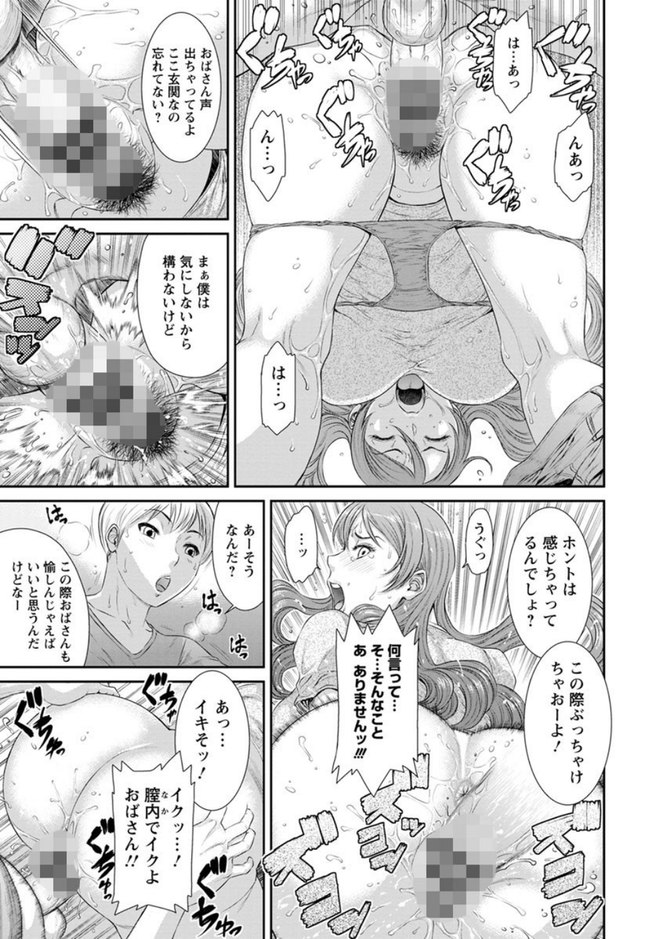 挿レ喰イ 堕ちた妻たち 17 ページ目
