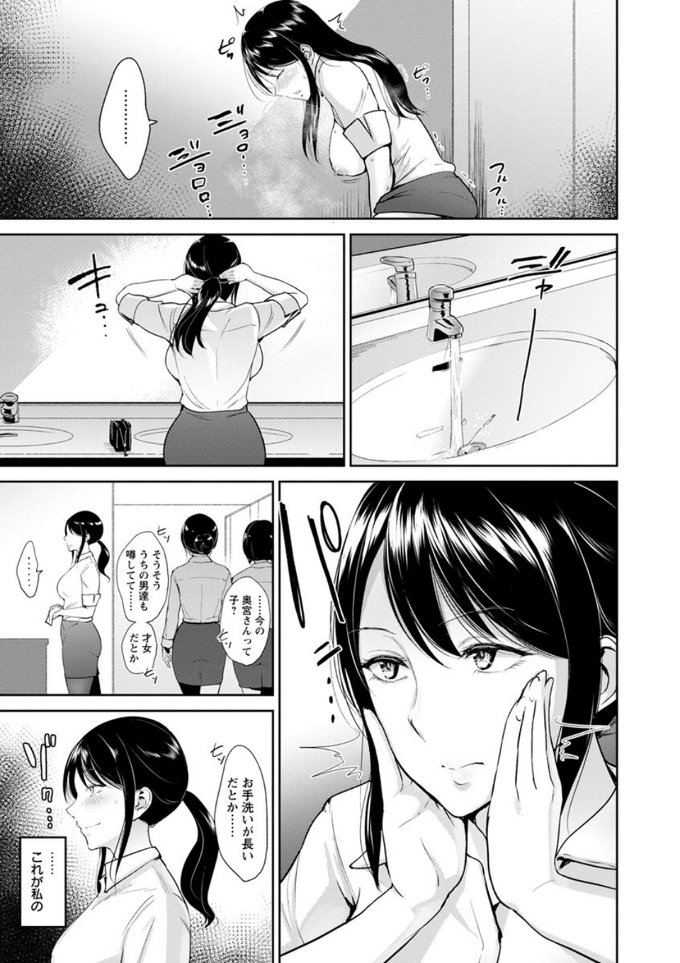 キミを誘う疼き穴 15 ページ目