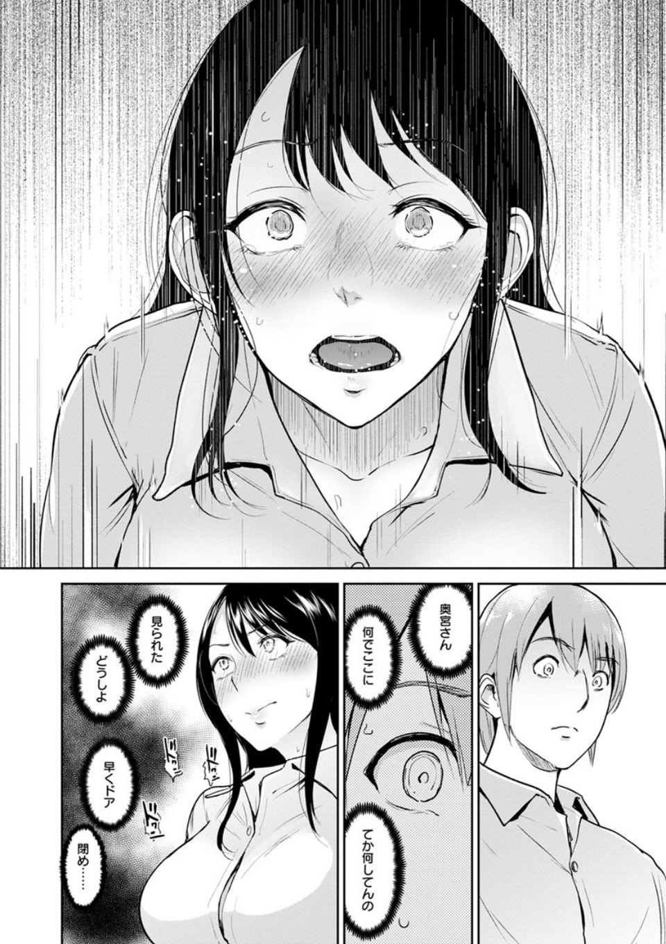 キミを誘う疼き穴 18 ページ目