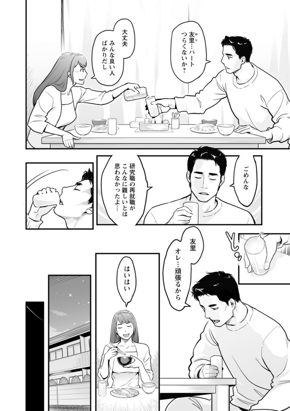 彼女の雌顔 8 ページ目