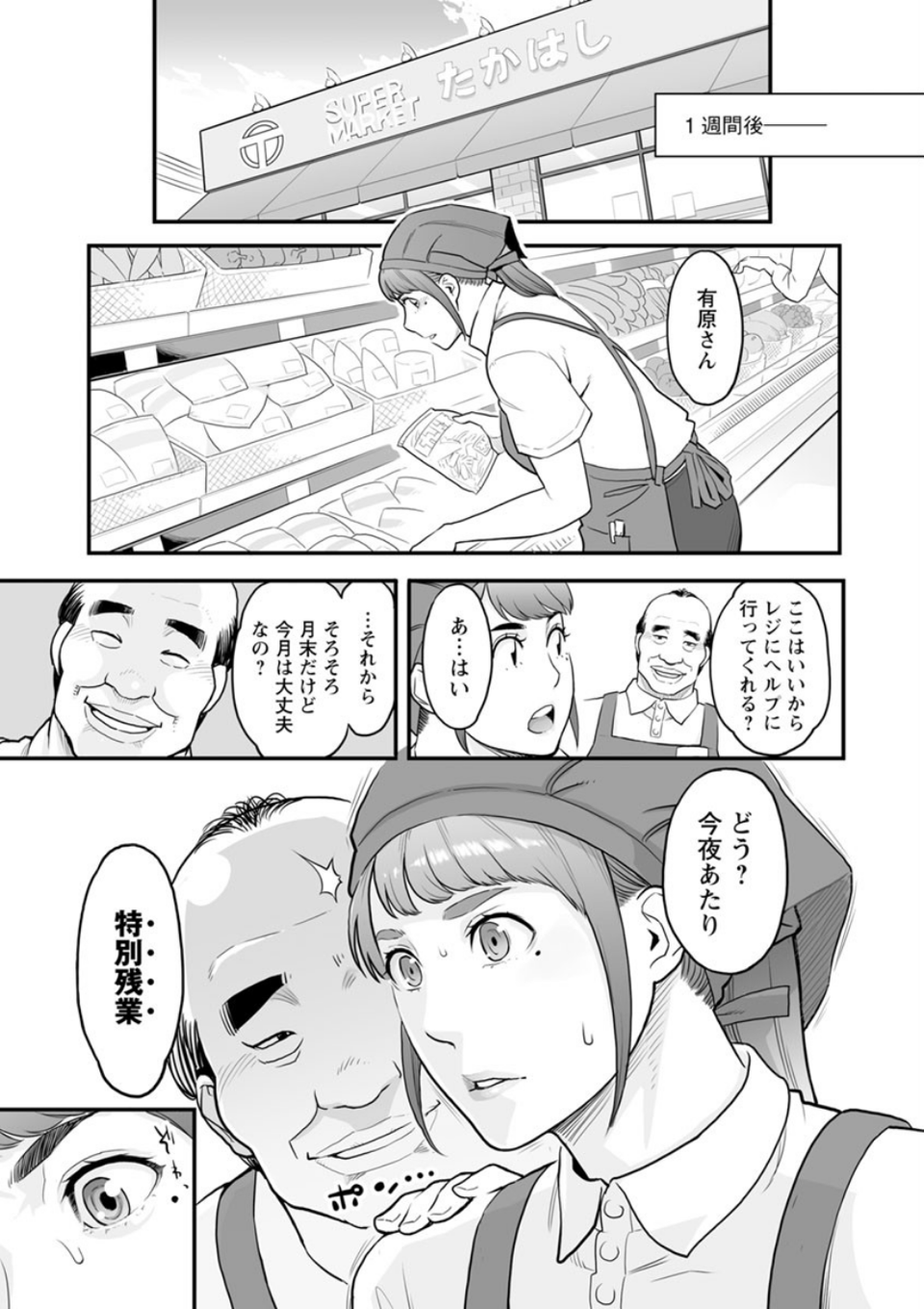 彼女の雌顔 9 ページ目
