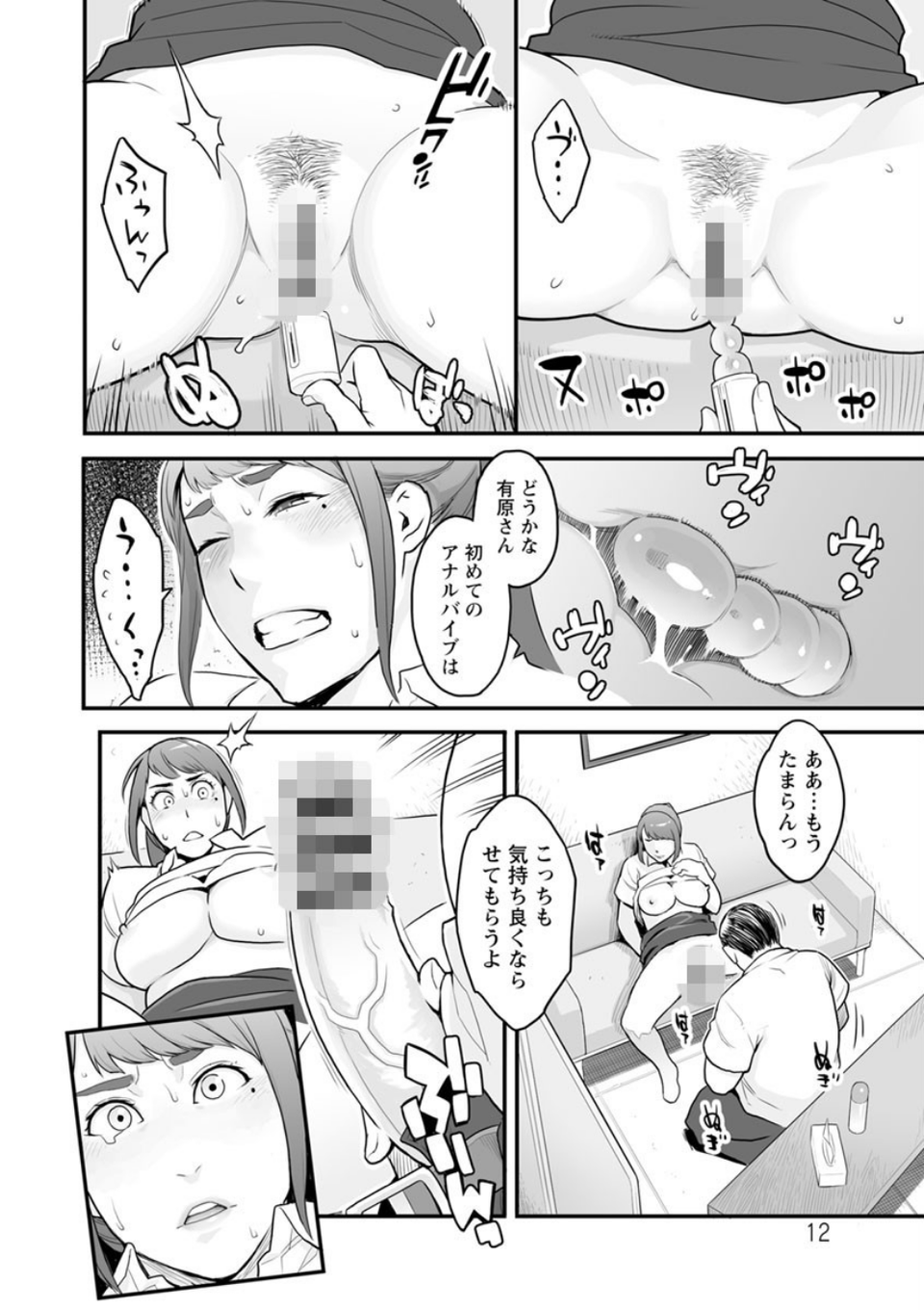 彼女の雌顔 12 ページ目