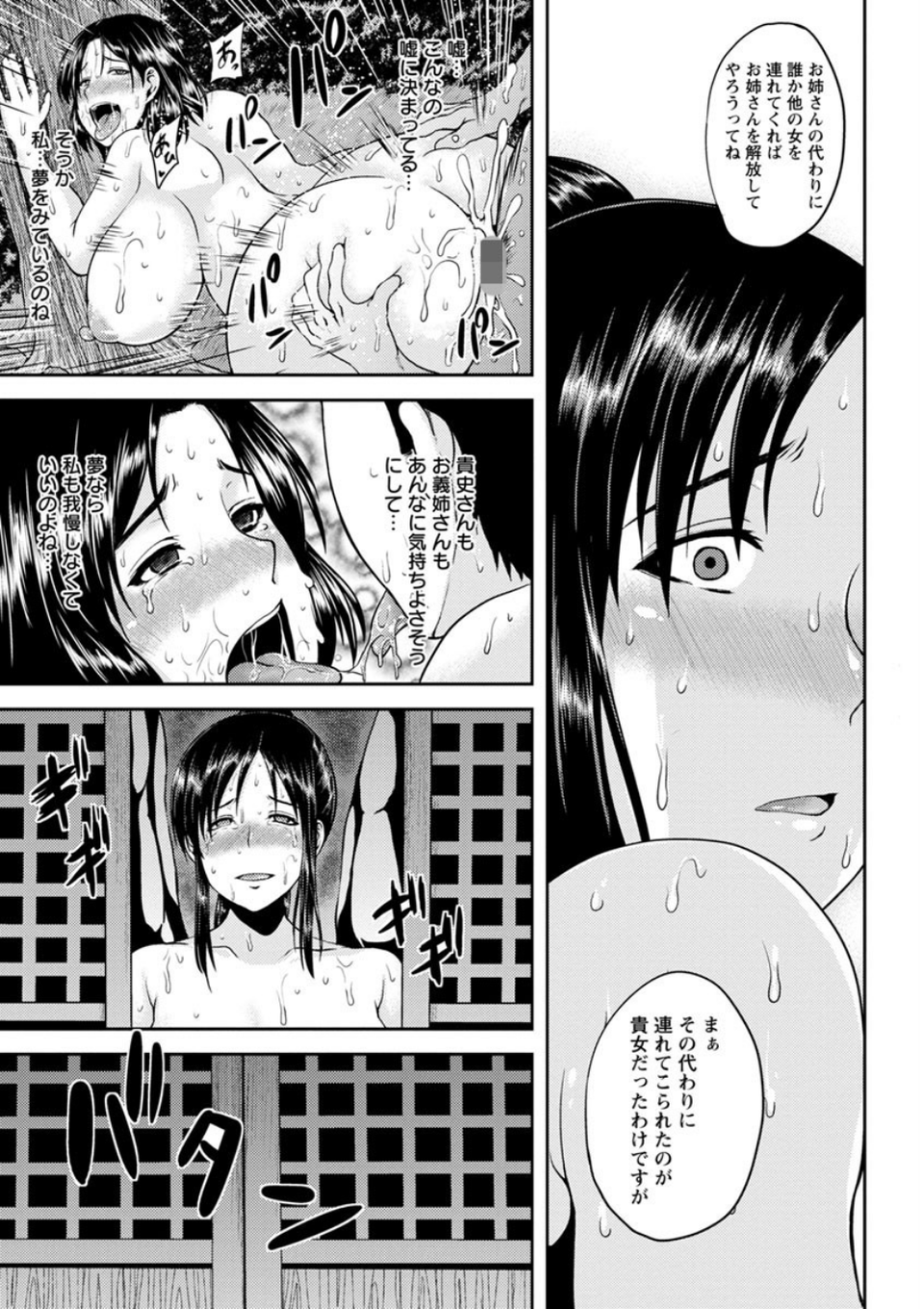 艶妻情事 17 ページ目