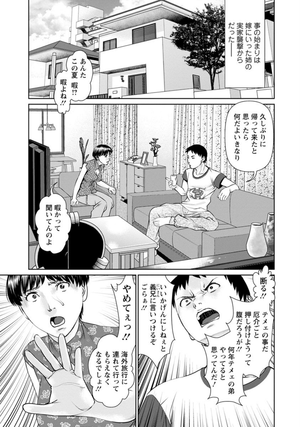 イかせて・愛らんど・ 7 ページ目