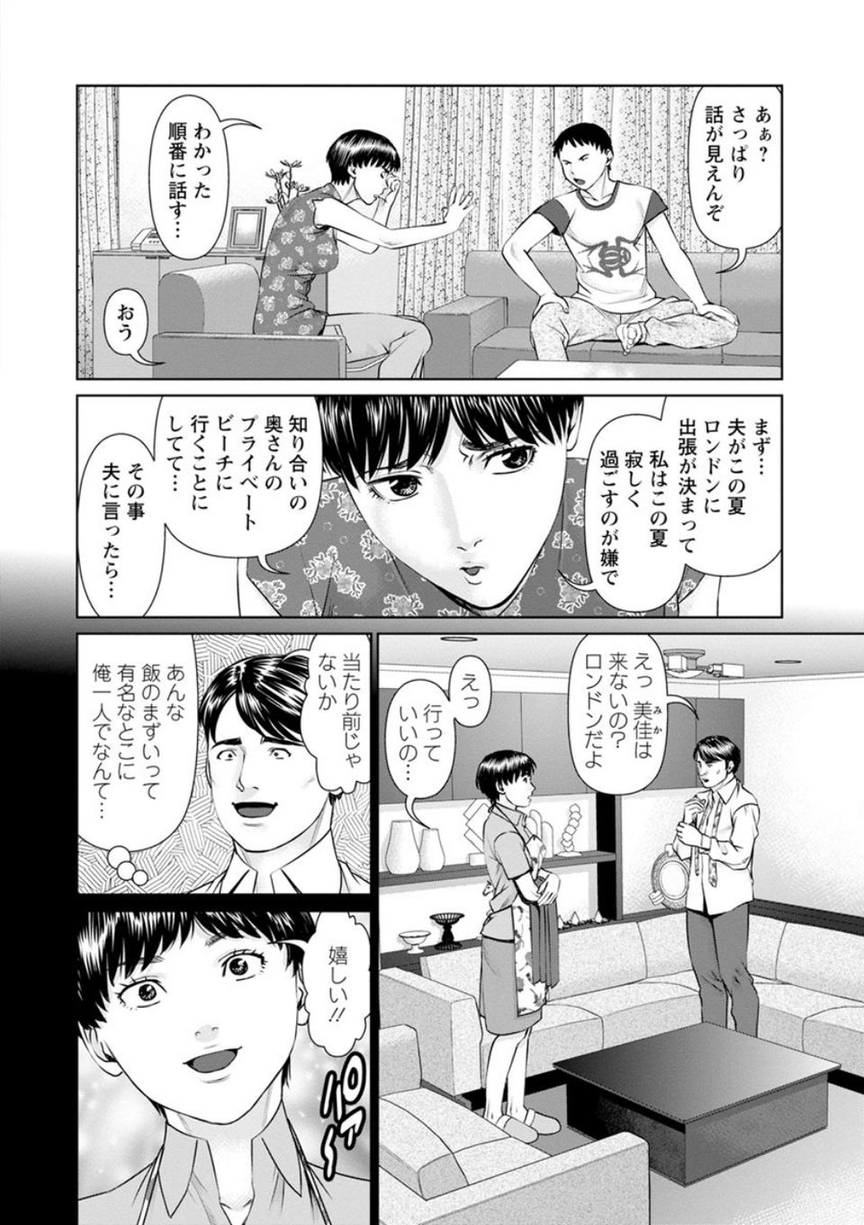 イかせて・愛らんど・ 8 ページ目