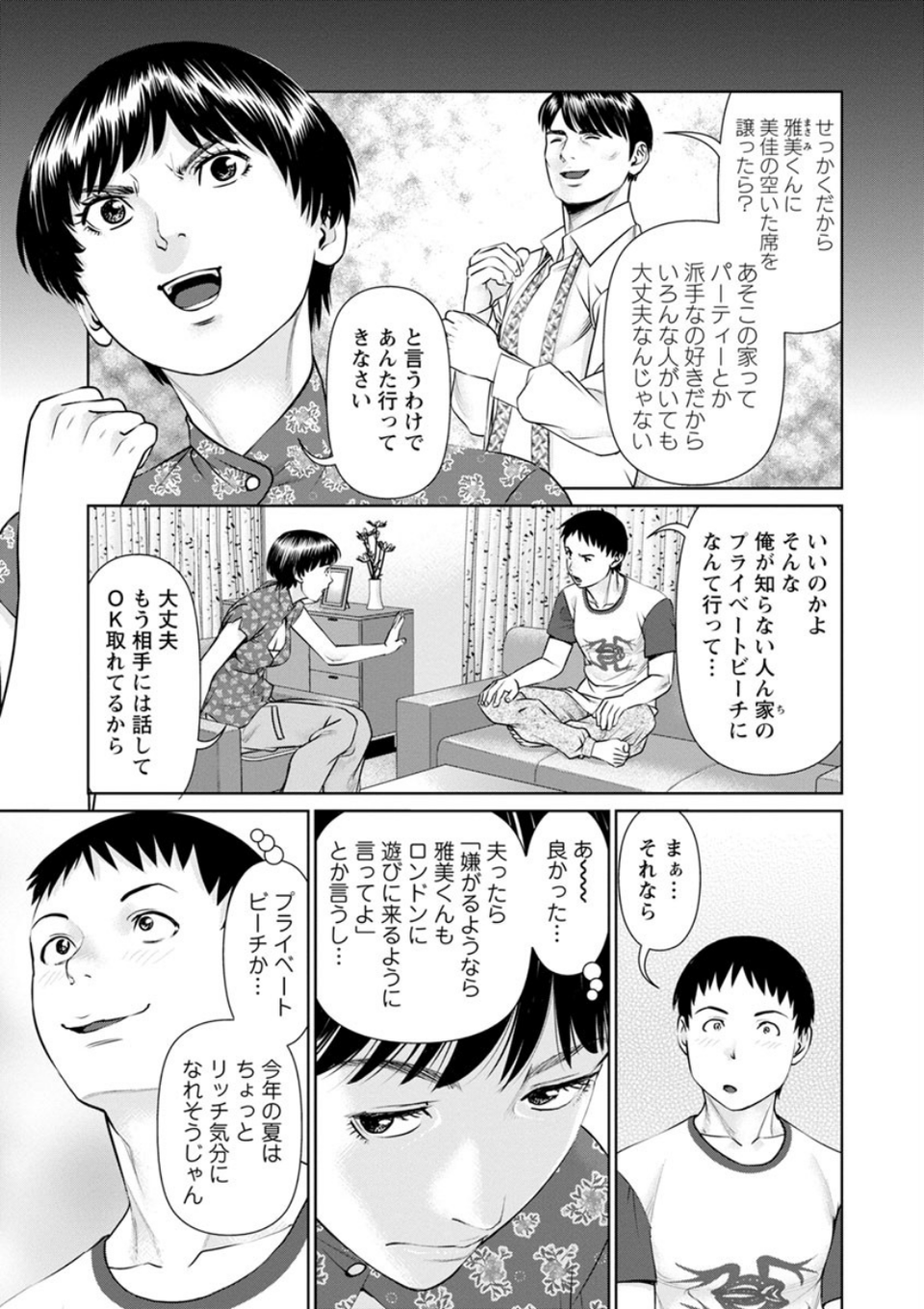 イかせて・愛らんど・ 9 ページ目