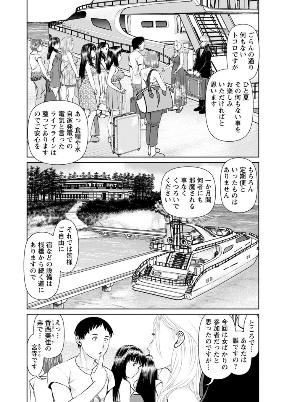 イかせて・愛らんど・ 11 ページ目