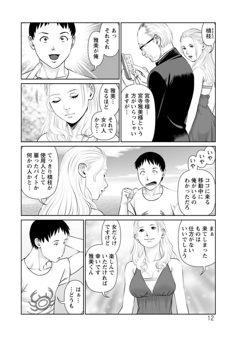 イかせて・愛らんど・ 12 ページ目