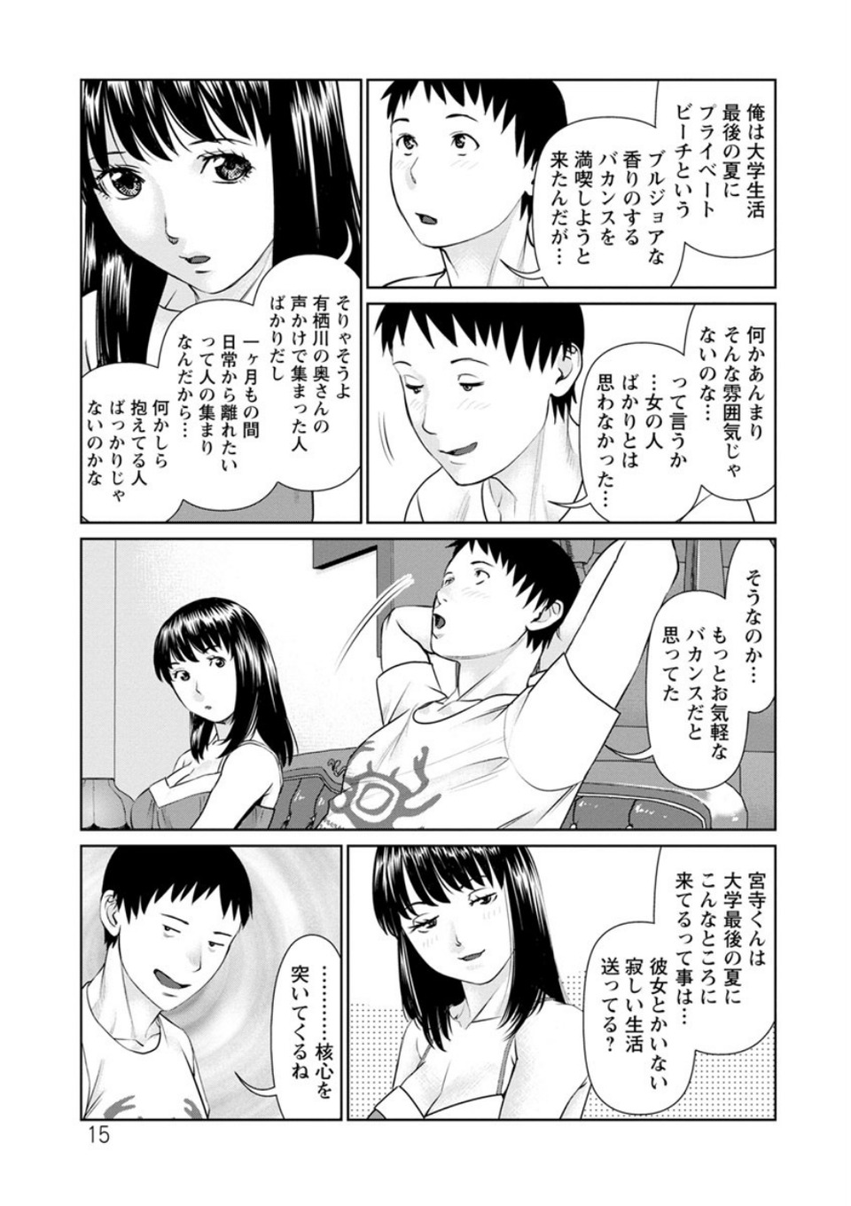イかせて・愛らんど・ 15 ページ目
