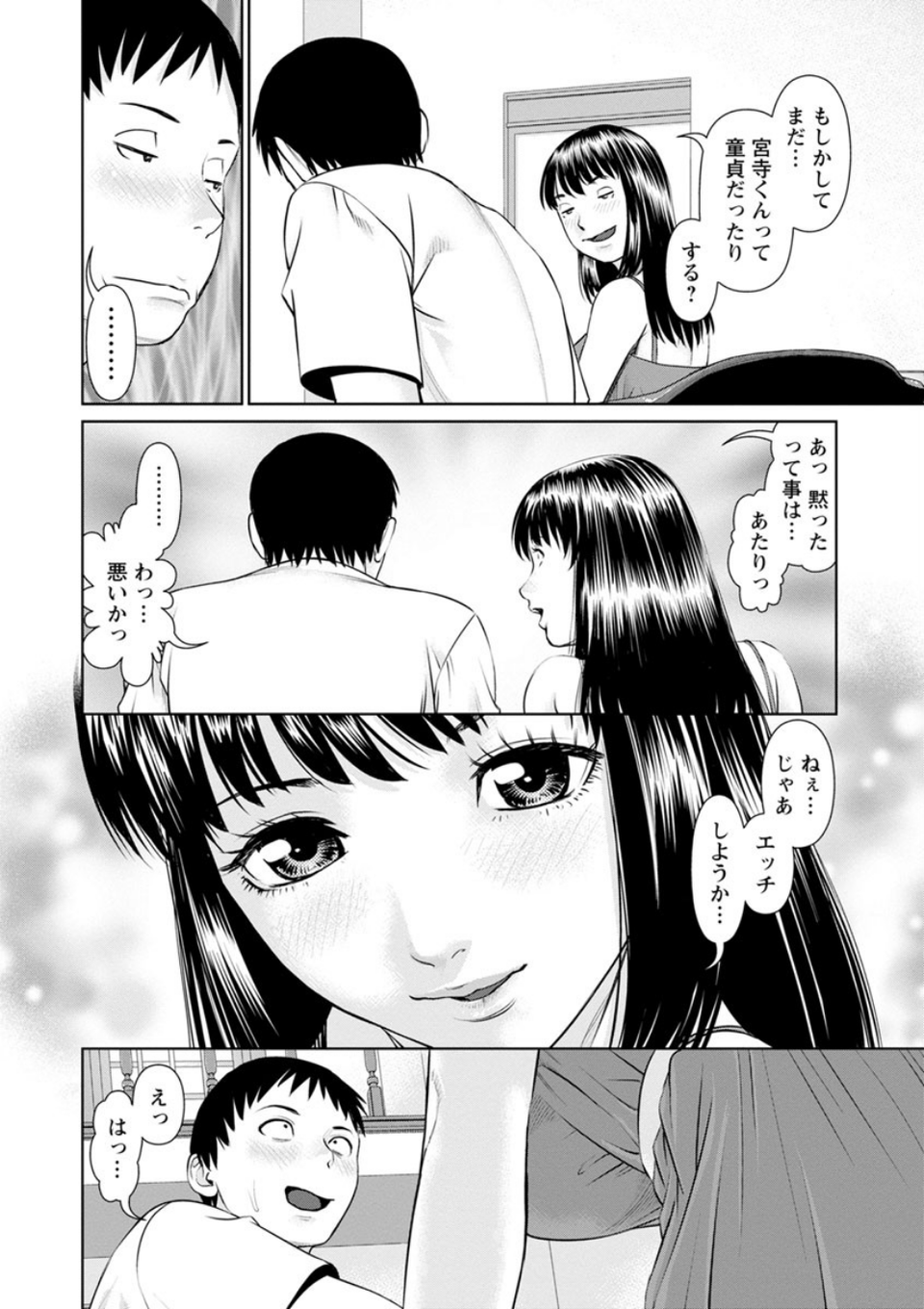 イかせて・愛らんど・ 16 ページ目