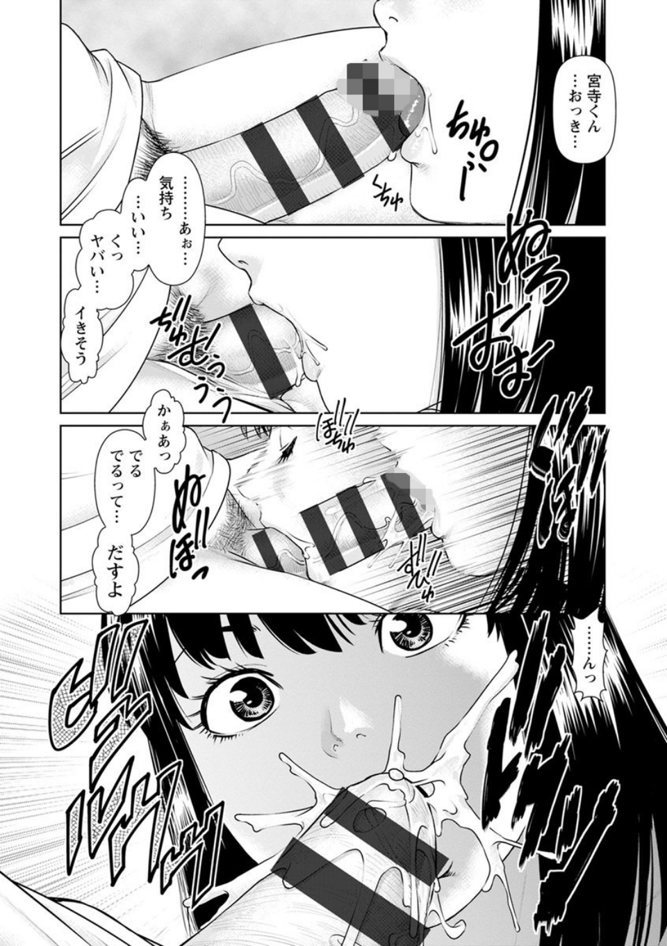 イかせて・愛らんど・ 18 ページ目