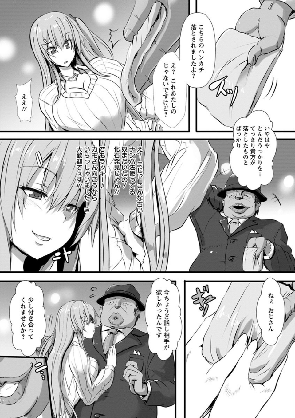 縄囚犯 7 ページ目