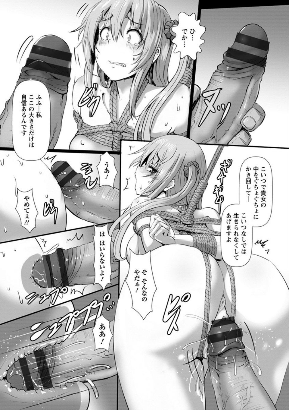 縄囚犯 11 ページ目