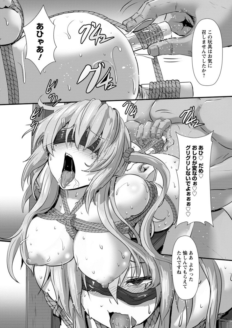 縄囚犯 17 ページ目