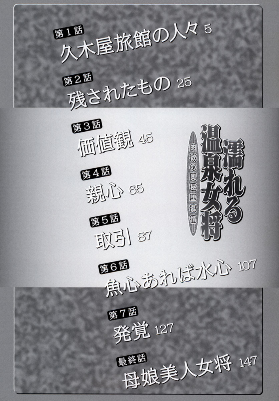 濡れる温泉女将〜肉欲の奥秘堕慕情〜 4 ページ目