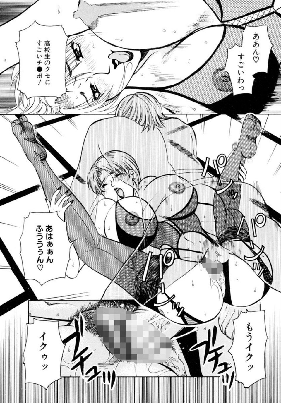 濡れる温泉女将〜肉欲の奥秘堕慕情〜 15 ページ目