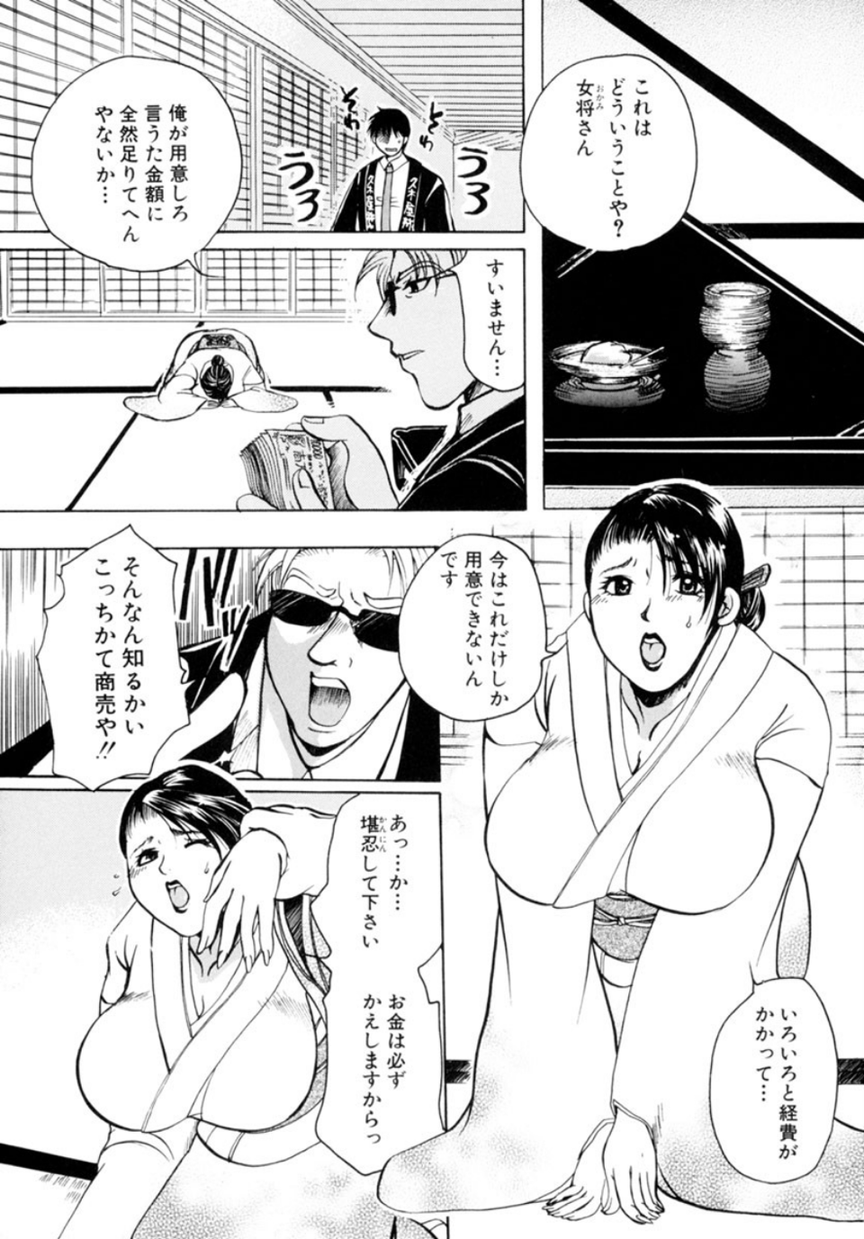 濡れる温泉女将〜肉欲の奥秘堕慕情〜 17 ページ目