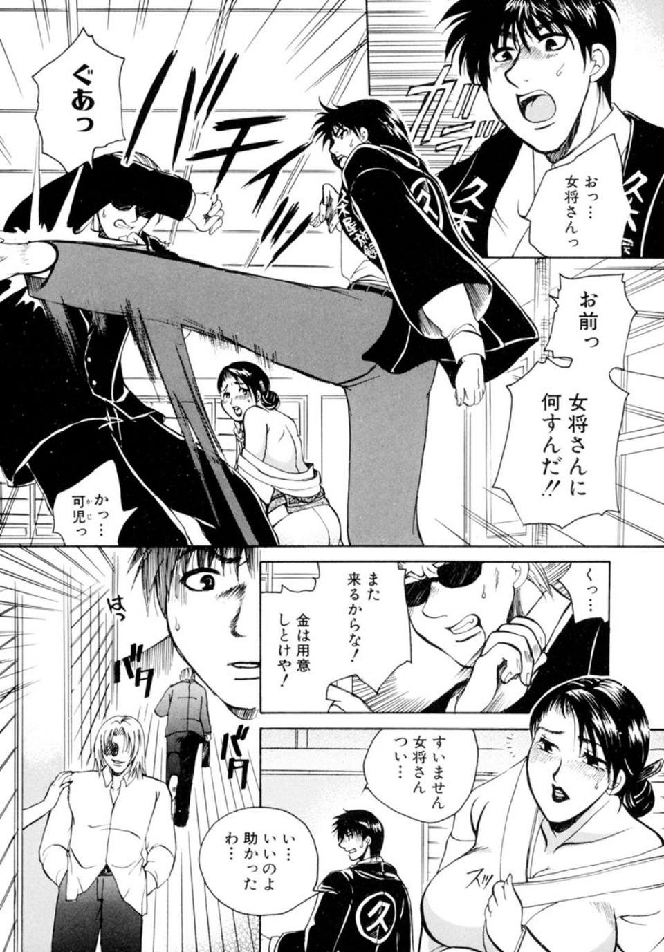 濡れる温泉女将〜肉欲の奥秘堕慕情〜 19 ページ目