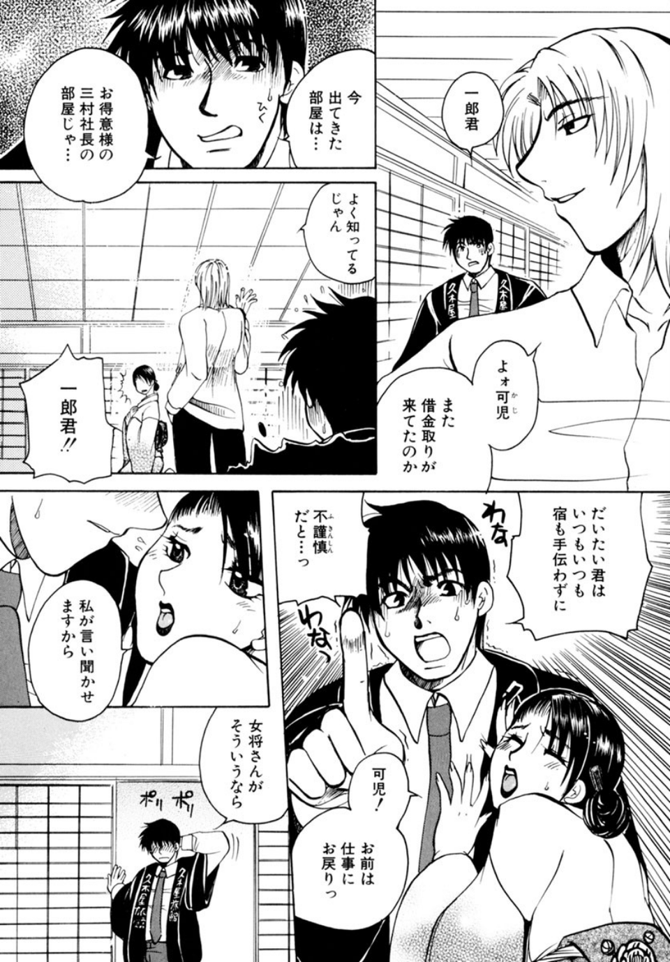 濡れる温泉女将〜肉欲の奥秘堕慕情〜 20 ページ目