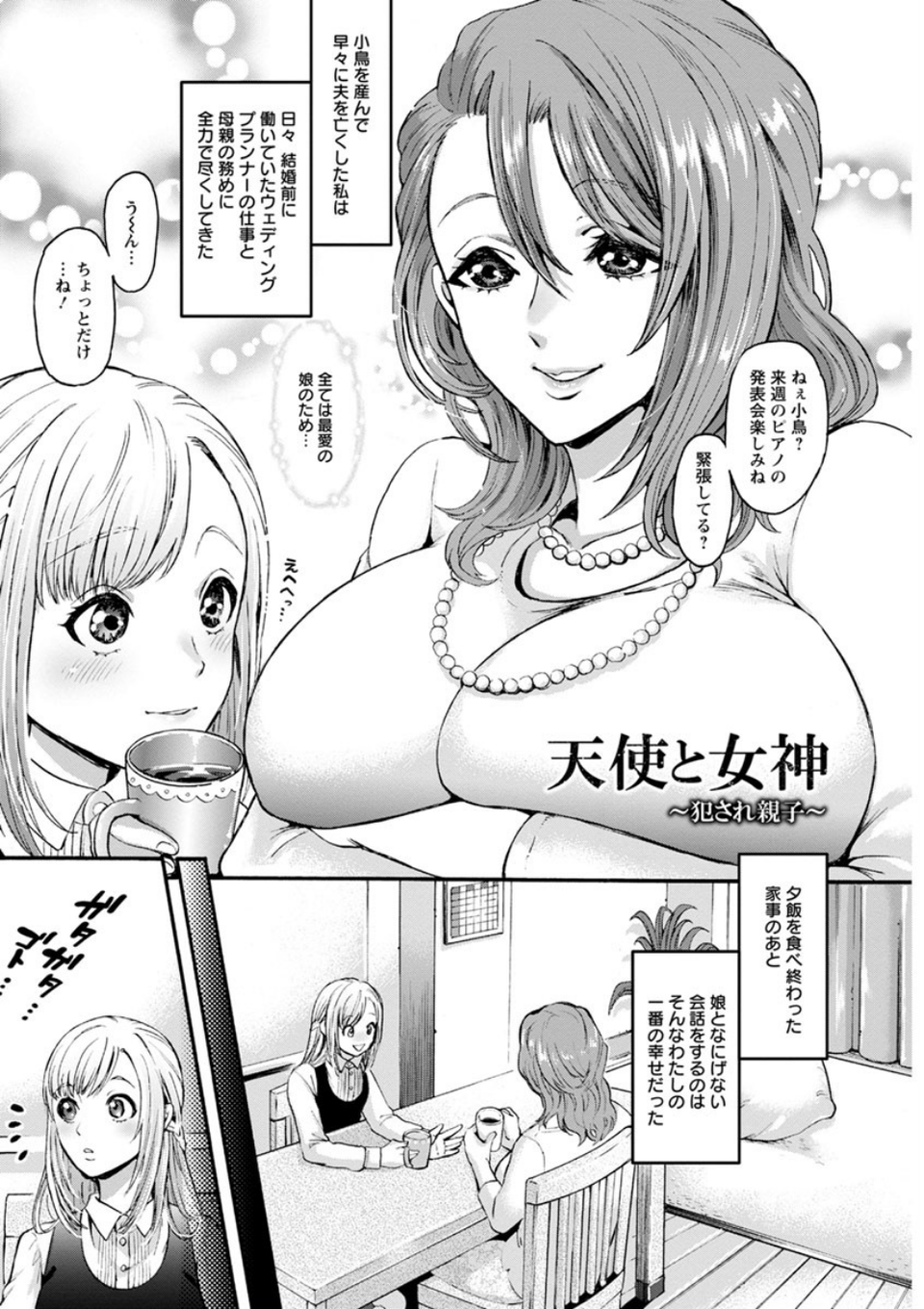 メスオチ鬼畜館 5 ページ目