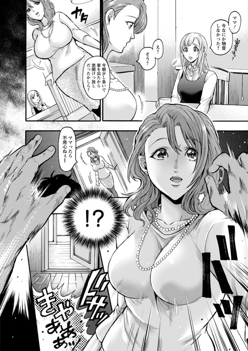 メスオチ鬼畜館 6 ページ目