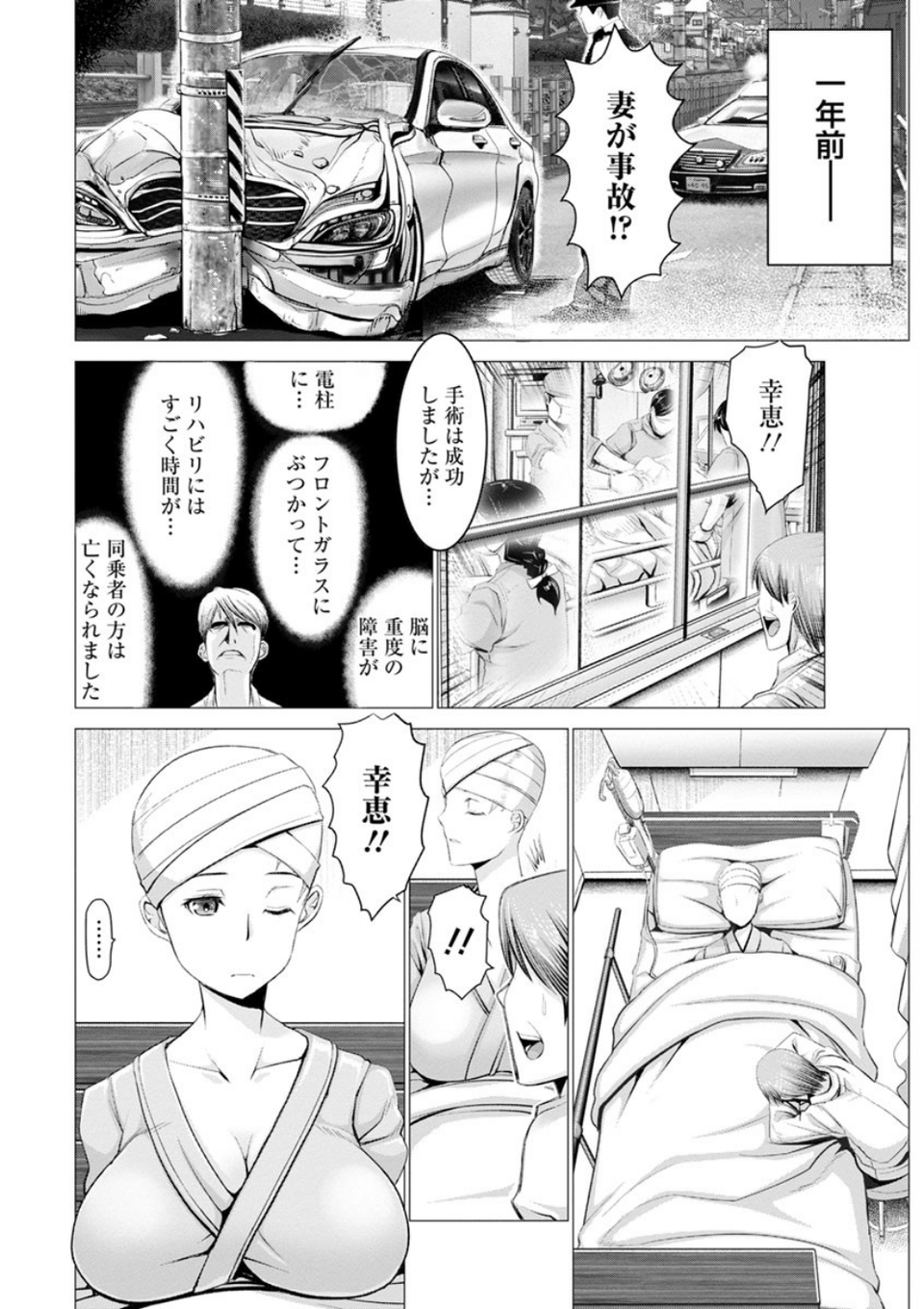 猥婦乳情 16 ページ目