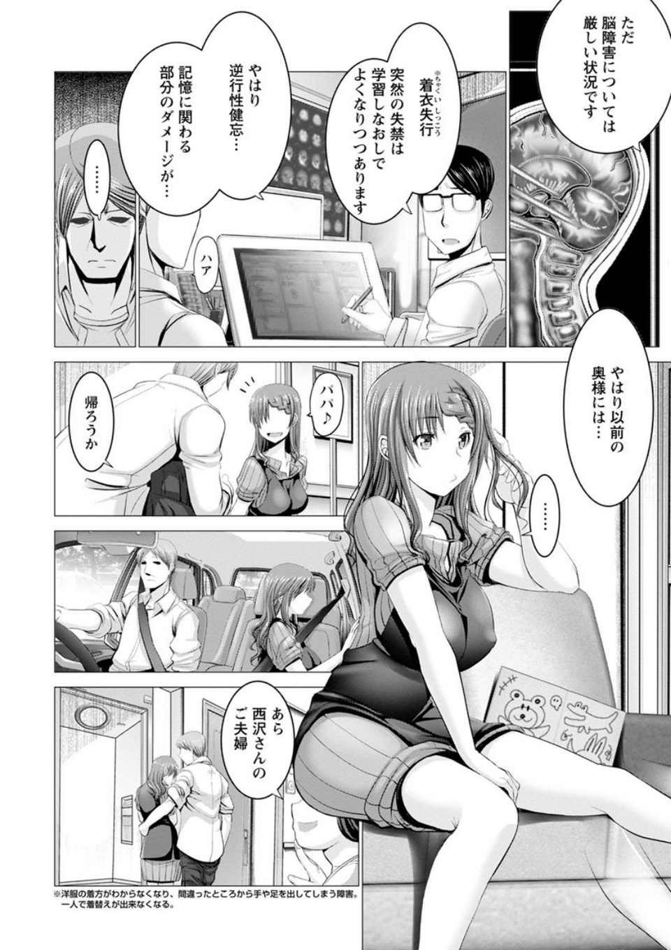 猥婦乳情 18 ページ目
