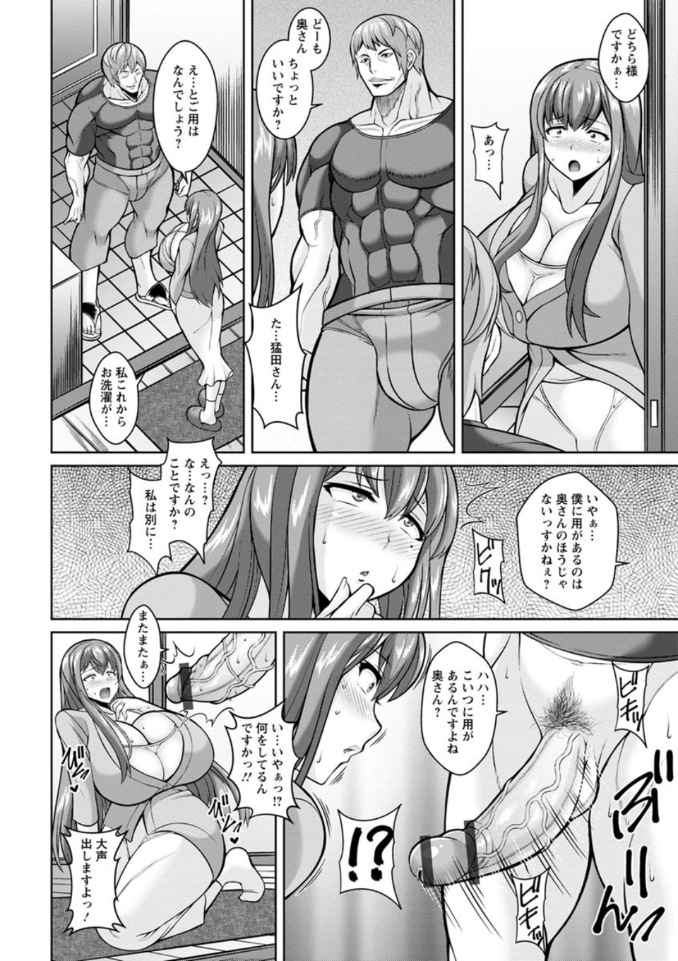 即ハメ・スケベ穴 10 ページ目
