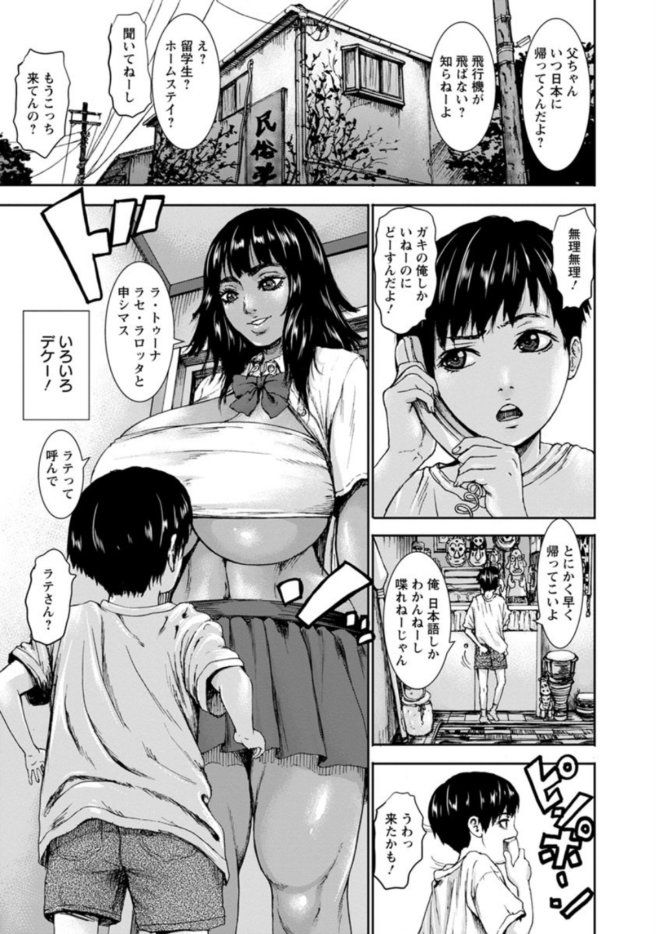パイッチュ 7 ページ目