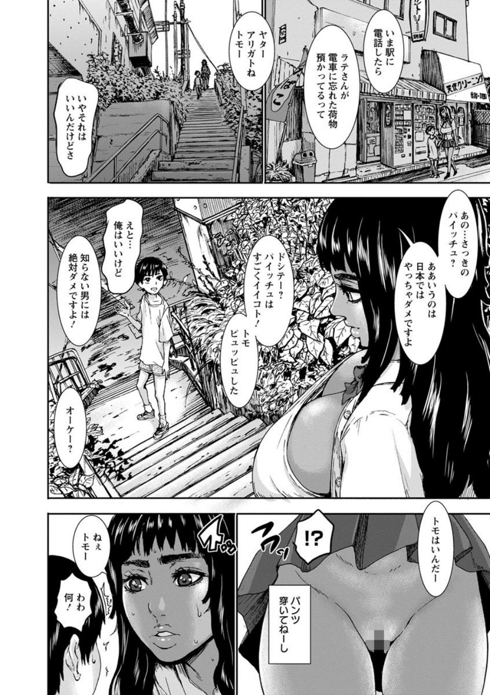 パイッチュ 12 ページ目
