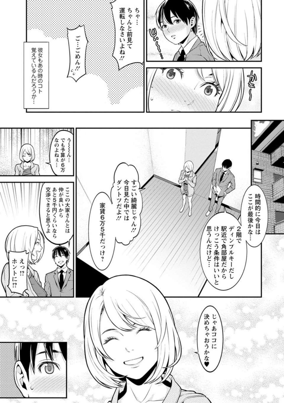 ハートフル・ホーム 11 ページ目
