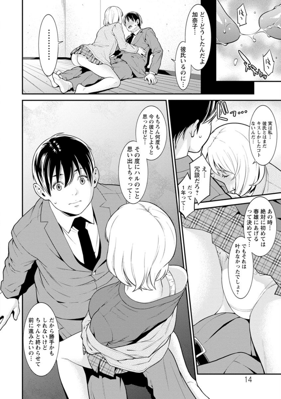 ハートフル・ホーム 14 ページ目