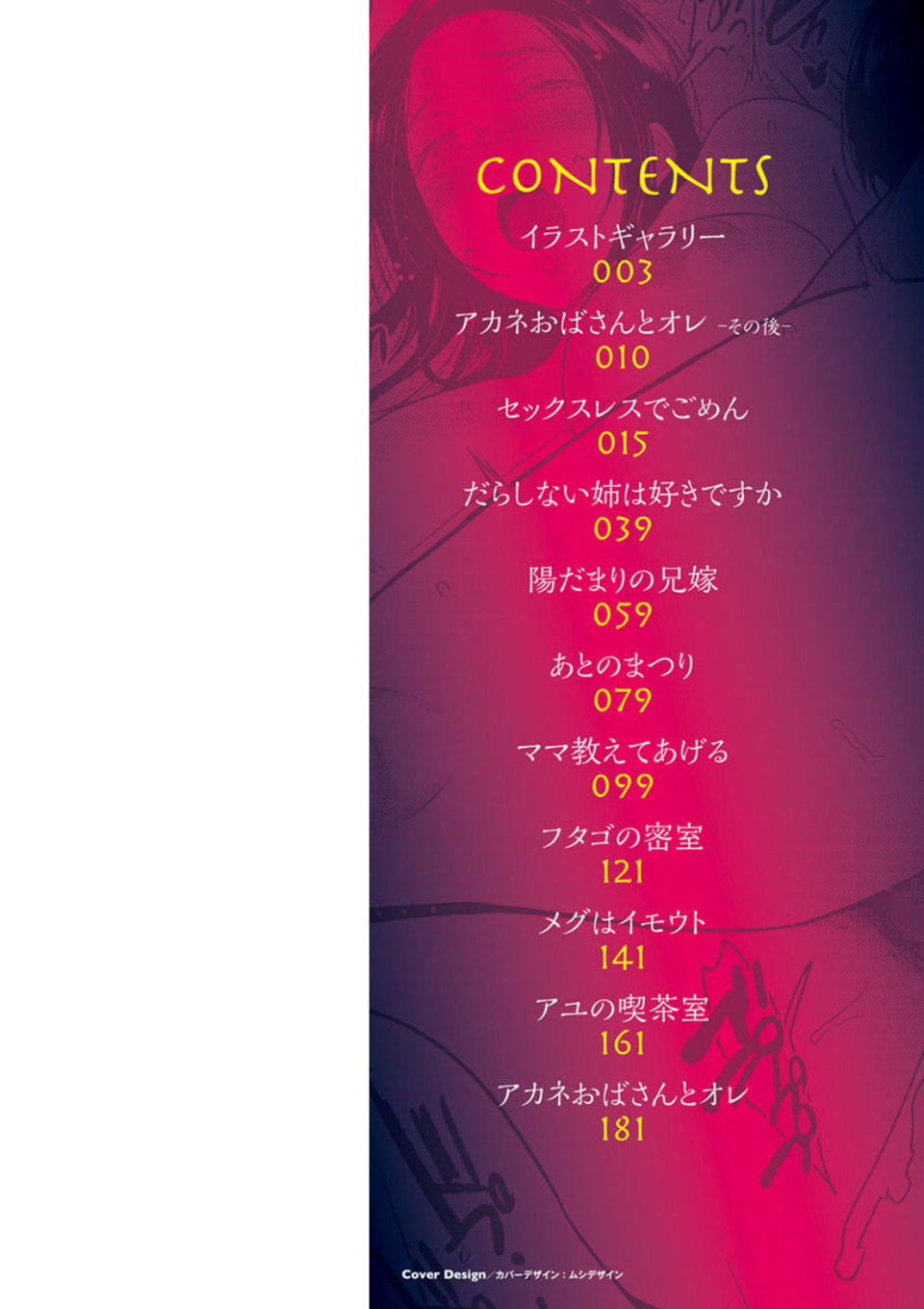 イビツな愛の巣 2 ページ目
