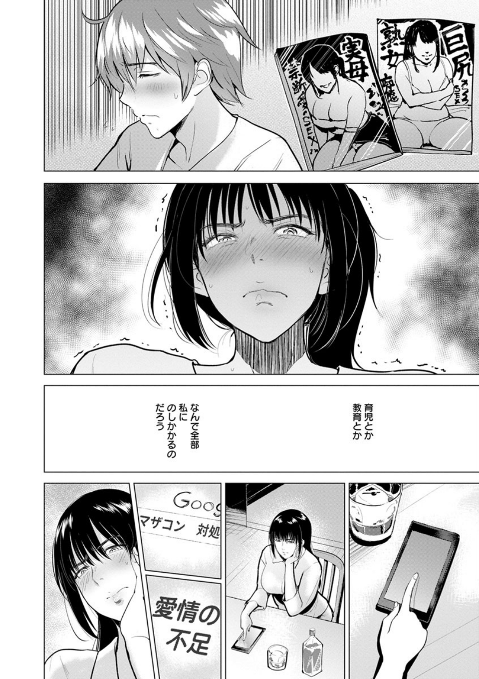 イビツな愛の巣 20 ページ目