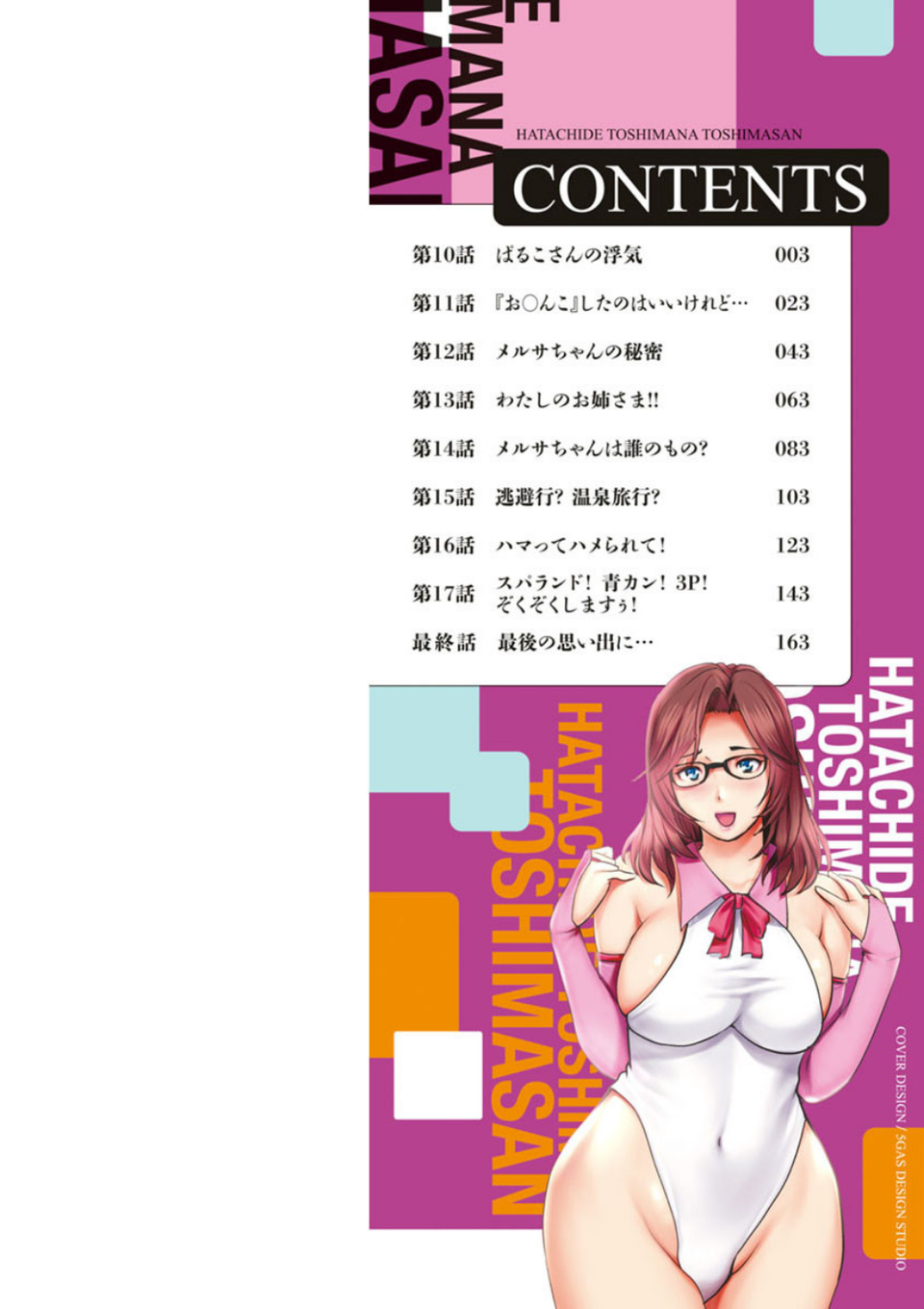 年増区育ちの豊島さん 2 ページ目