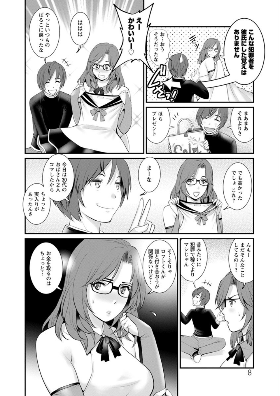 年増区育ちの豊島さん 8 ページ目