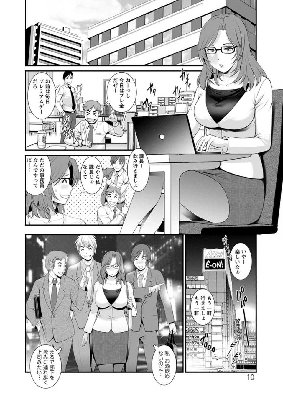 年増区育ちの豊島さん 10 ページ目