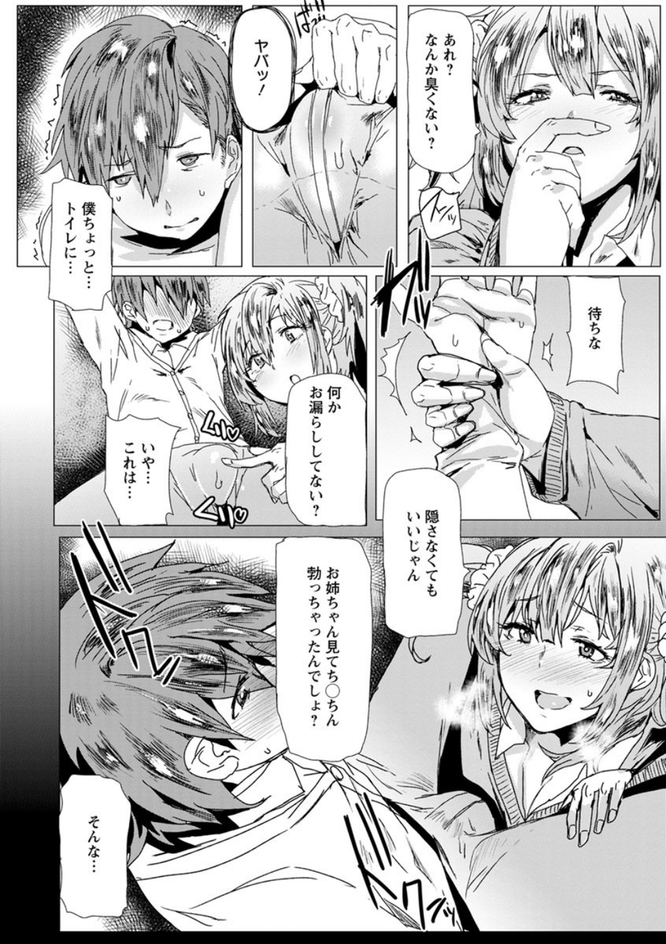 もっつぁれら 10 ページ目
