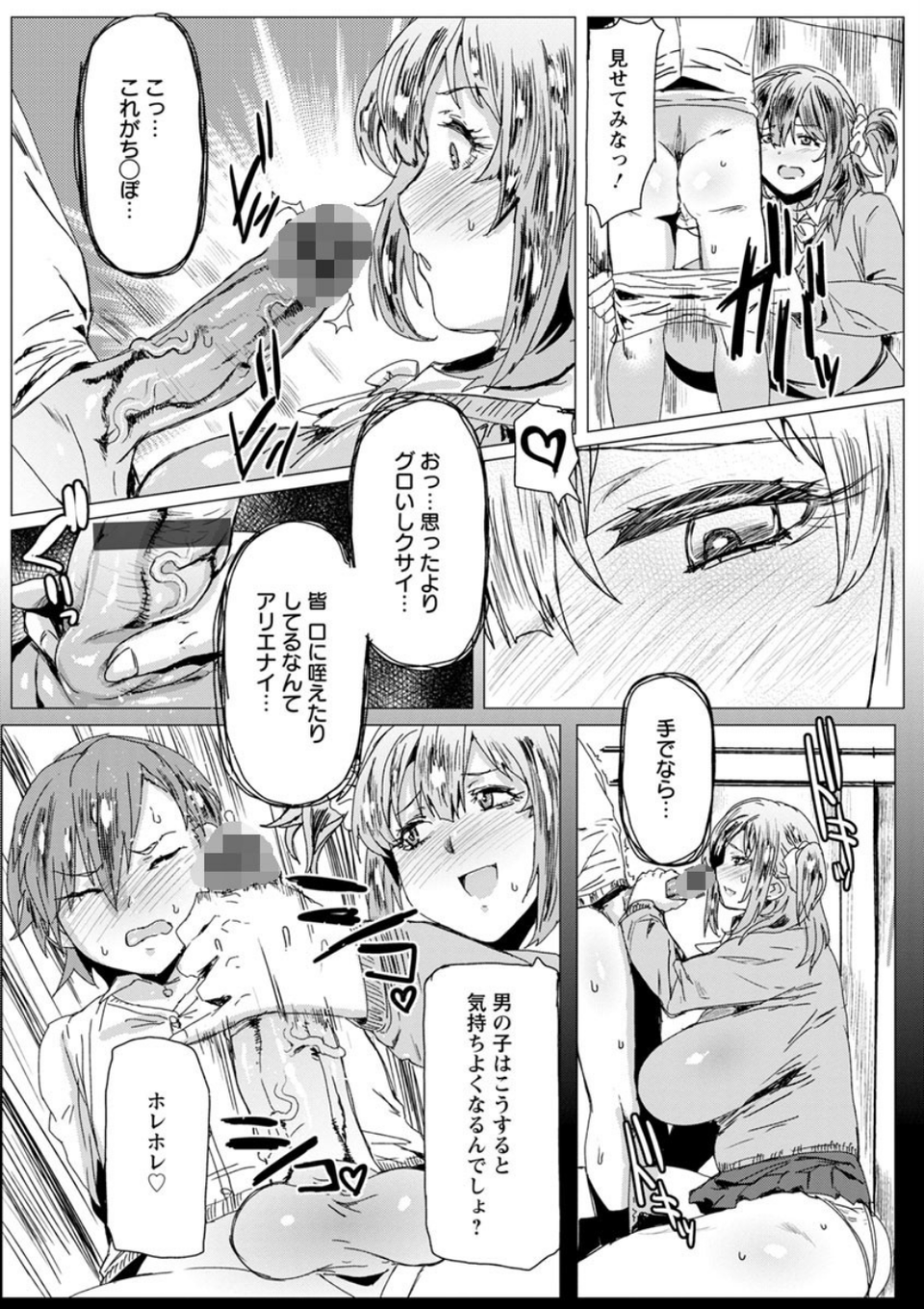 もっつぁれら 11 ページ目