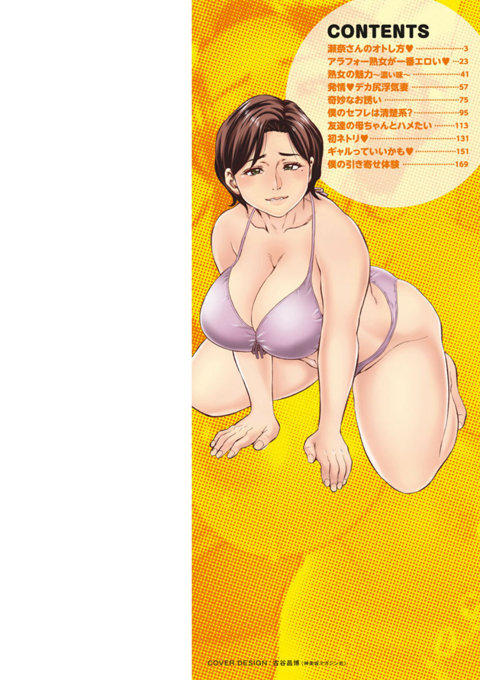 よりどり妻味喰い 2 ページ目