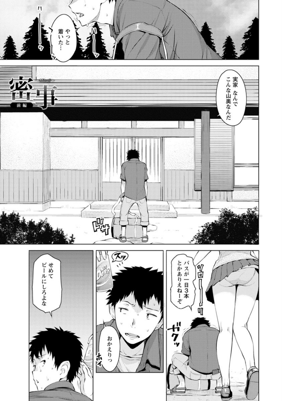 蜜事 5 ページ目