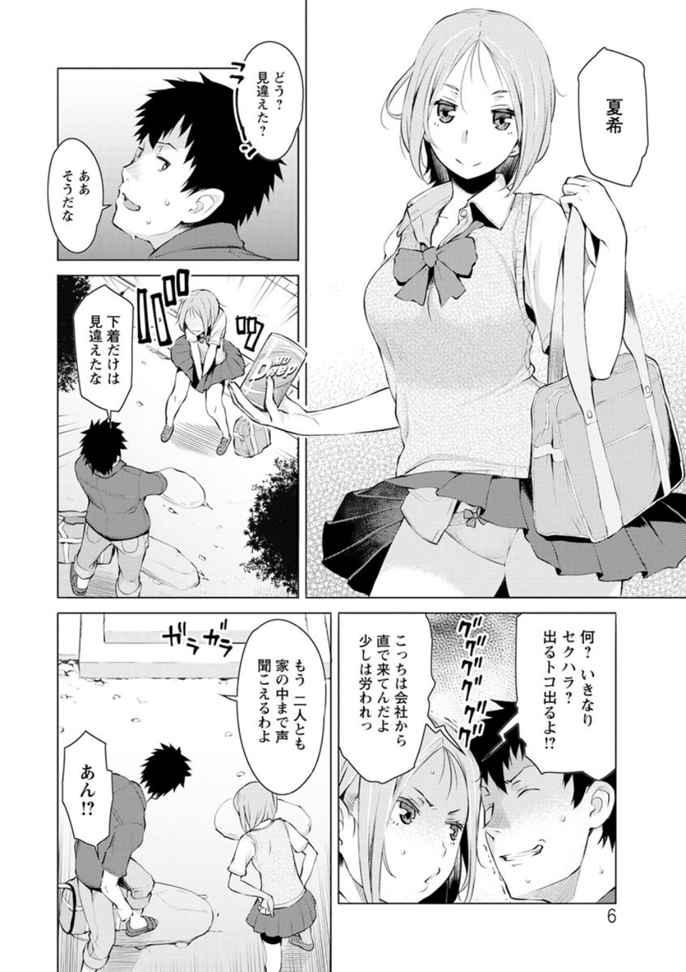 蜜事 6 ページ目