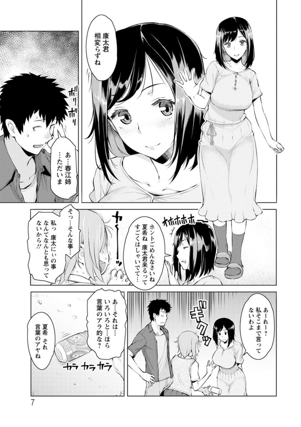 蜜事 7 ページ目