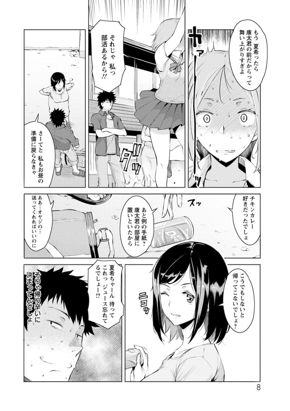 蜜事 8 ページ目