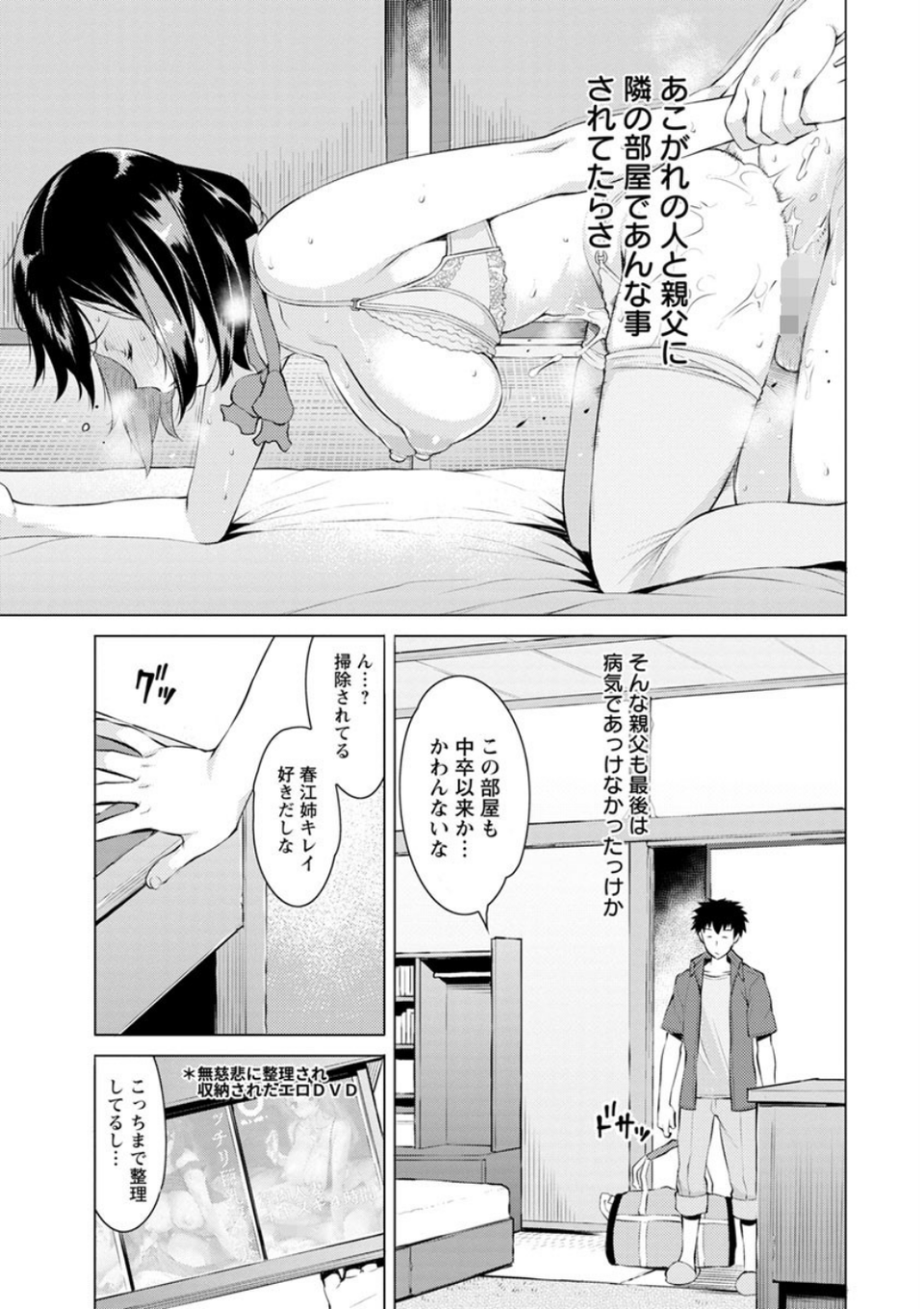 蜜事 9 ページ目